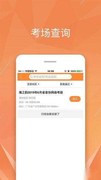 广东音协考级软件手机正版图1