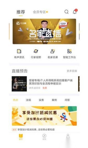 亿企学会手机免费版图1