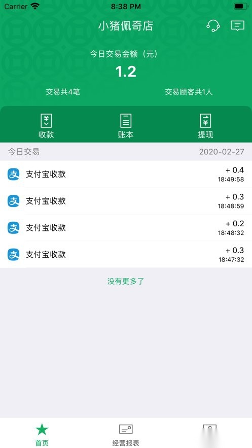 邮驿付软件免费版图1