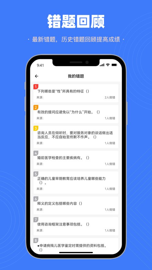 智考典题库安卓官方版图2