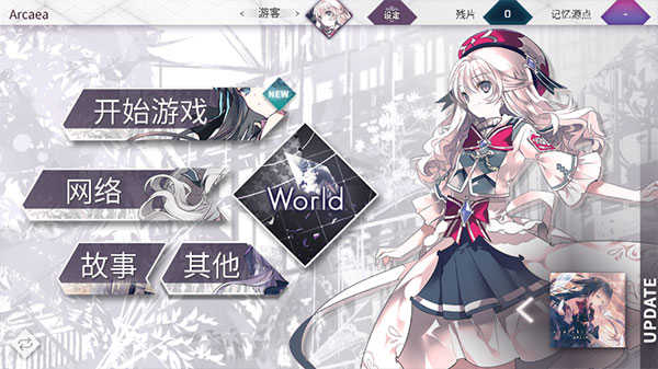 arcaea中文版(4)