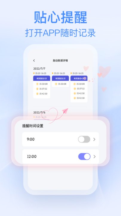 花生胎动软件(4)