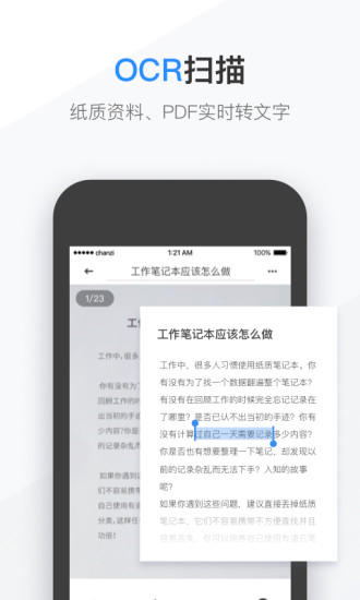 有道云笔记图2