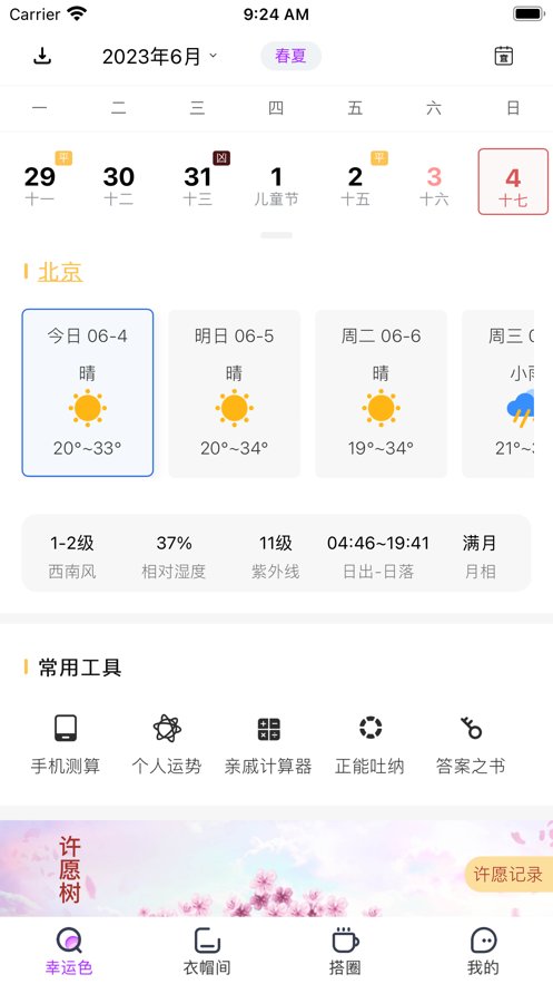 五行穿搭