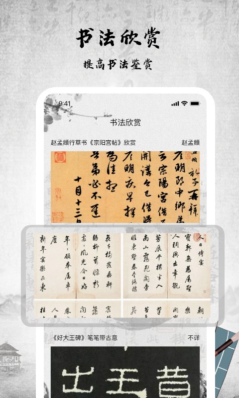 书法字库软件图1