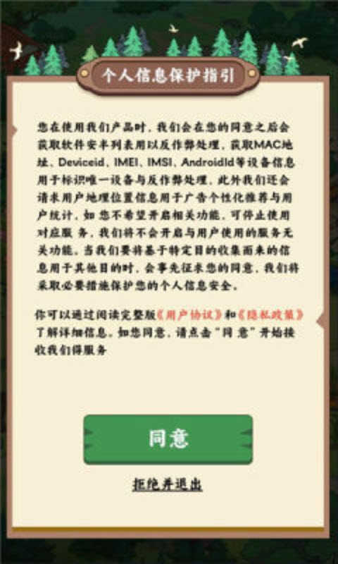 林中有人家