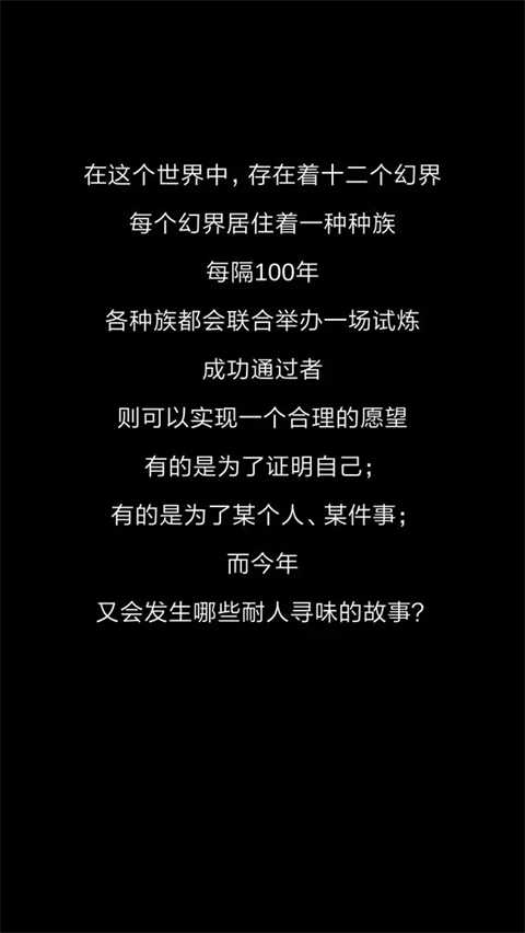 十二幻界图3