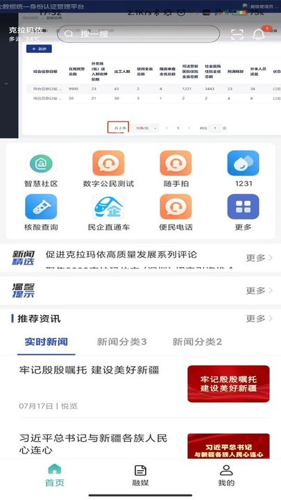 玛依伴