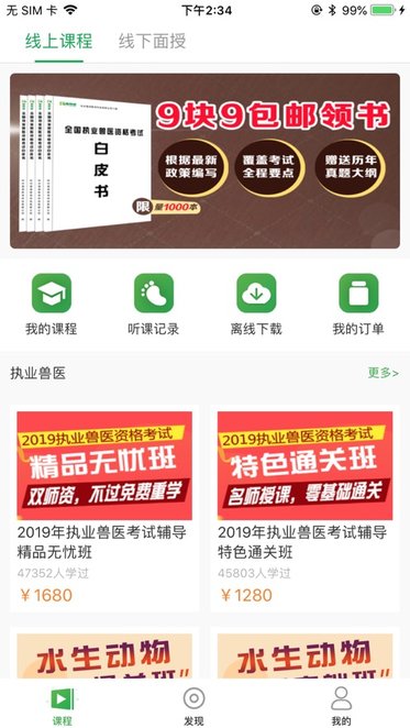 兽易通免费原版图3