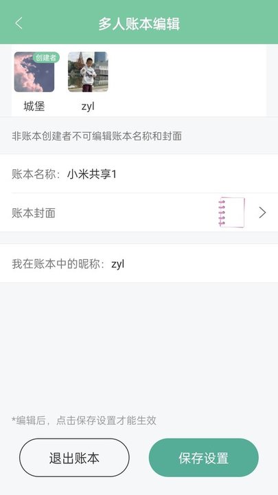 轻便记账本免费版图1