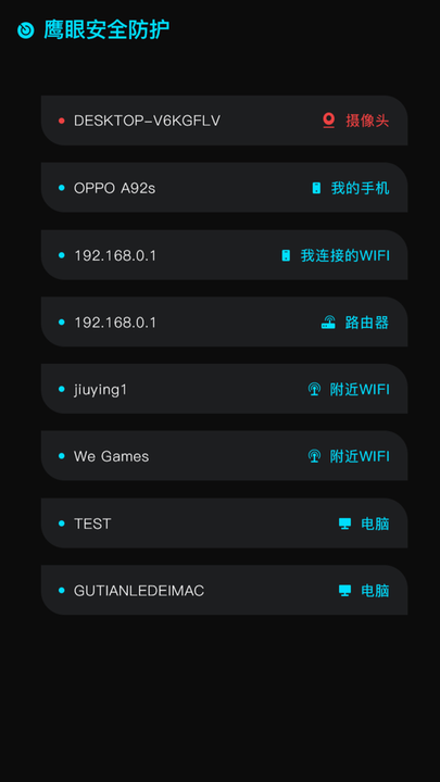 鹰眼扫描软件免费原版图2