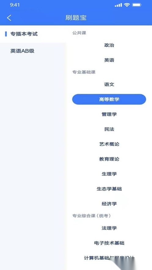 专插本刷题宝最新版图1