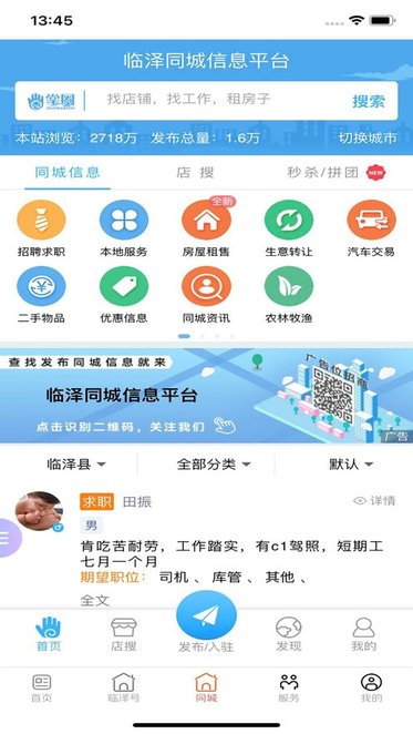 枣乡临泽手机版