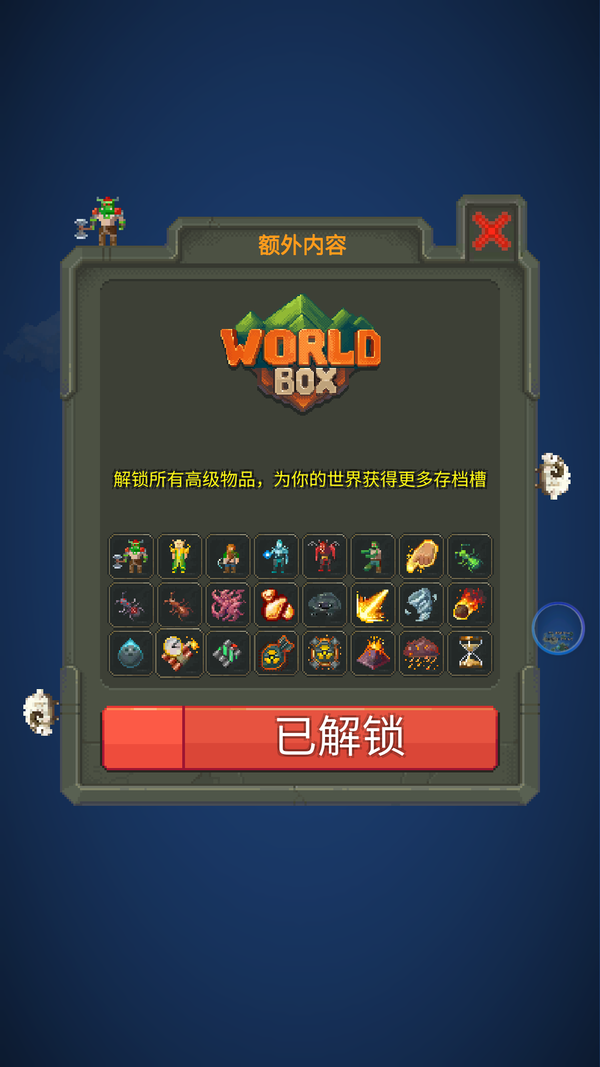世界盒子全物品解锁2026图3