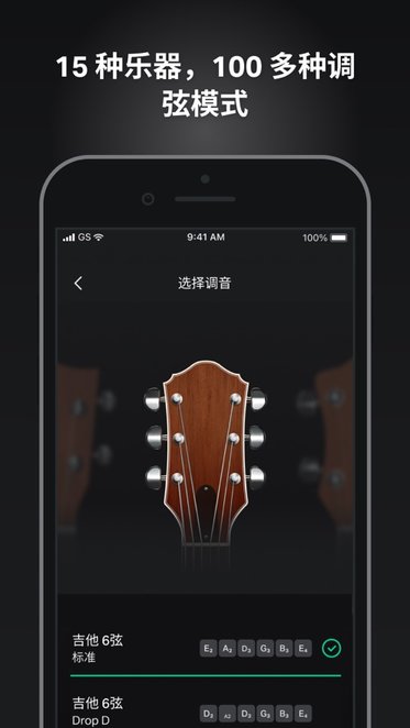 GuitarTuna 正版图2