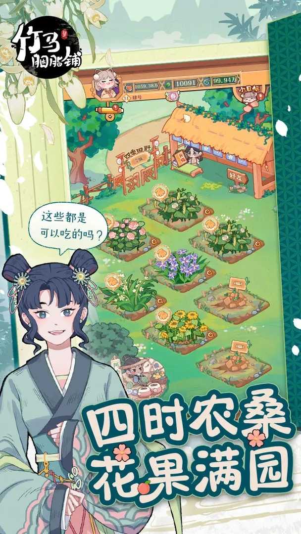 竹马胭脂铺最新版(5)