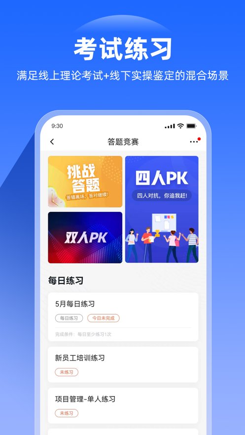 企学宝安卓直装版图2