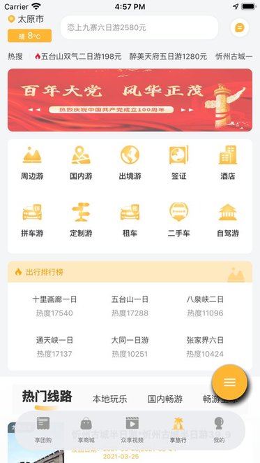来旅行