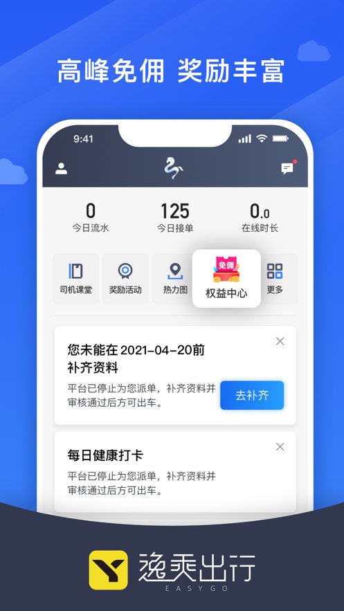 逸乘车主