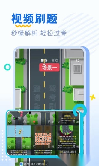 驾考刷题截图3