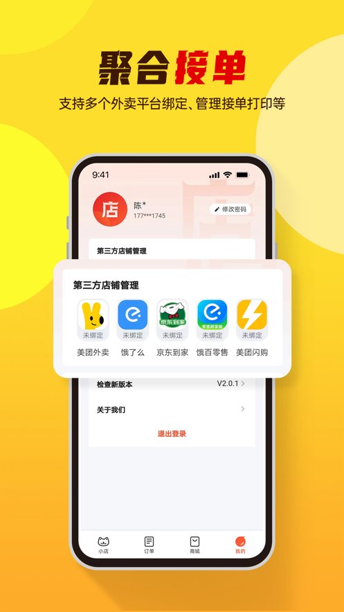 小店掌柜