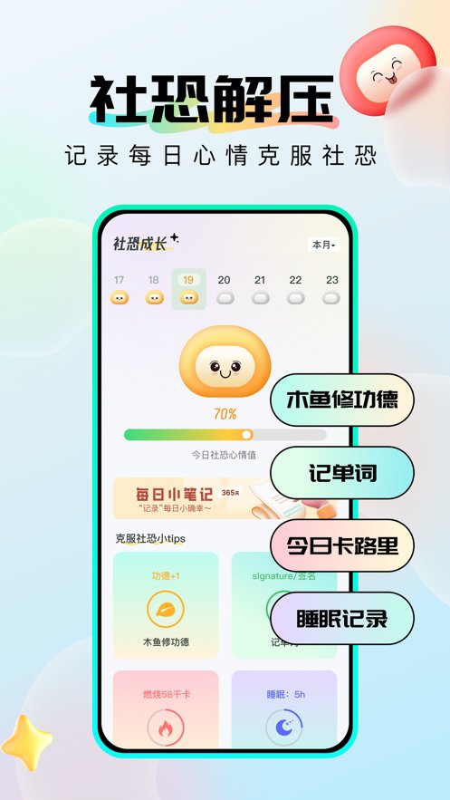 社恐成长