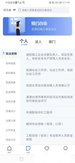 冀时办免费原版图3