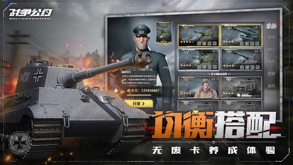 战争公约游戏官方版图6