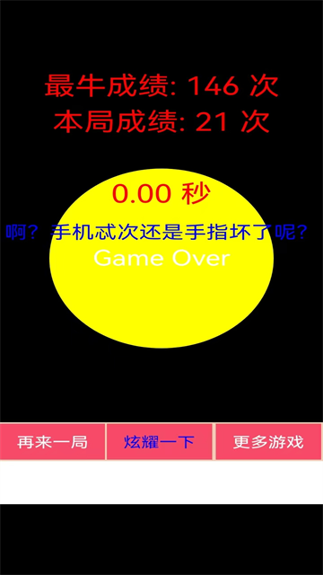 疯狂手指游戏无广告版截图3