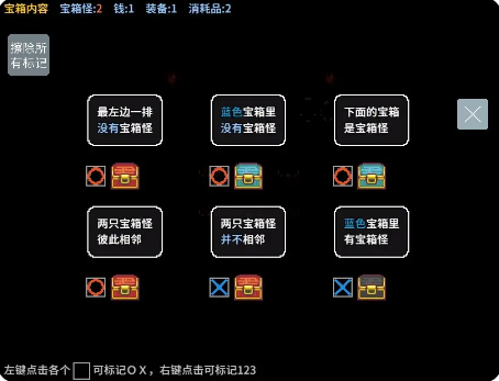 宝箱怪逻辑图1