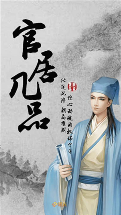 官居几品游戏(2)