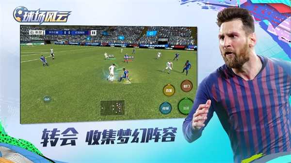 球场风云正版(2)