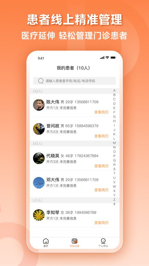 阿如拉云门诊手机版图3