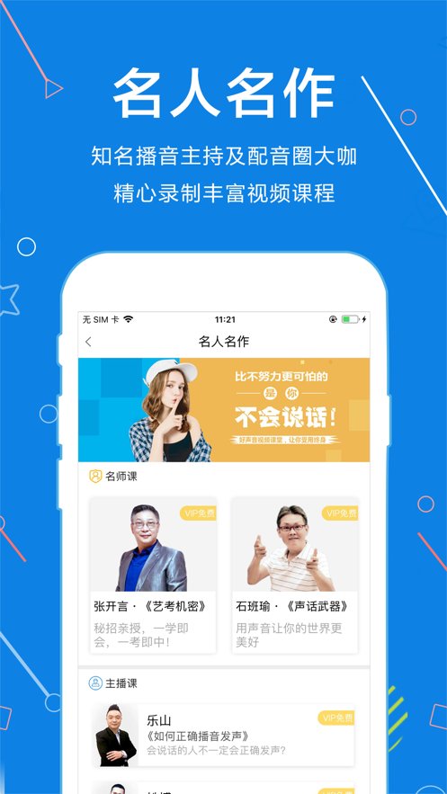 声音教练