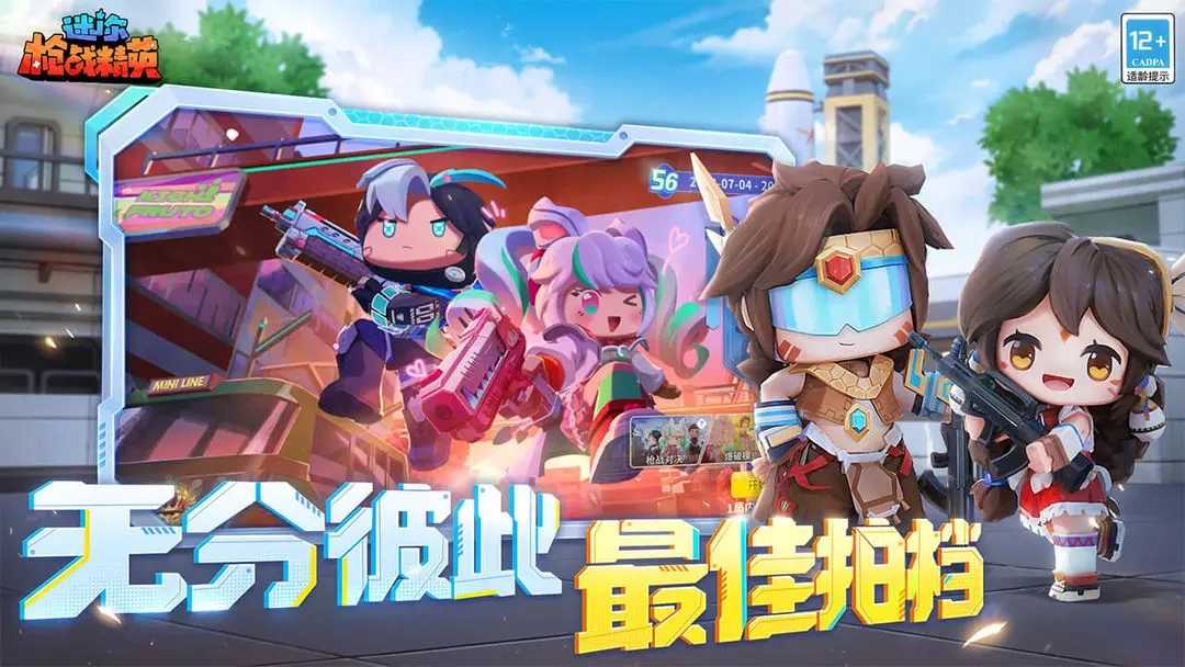 迷你枪战精英2026最新版图1