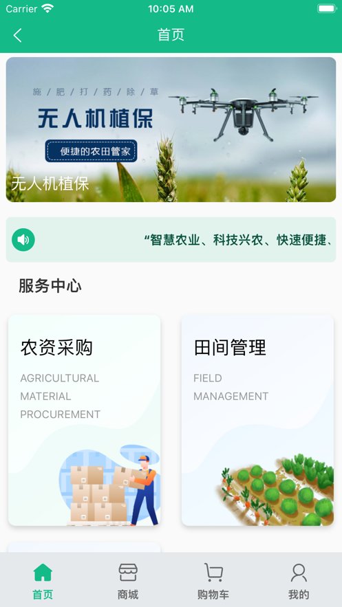 天保丰智慧农业