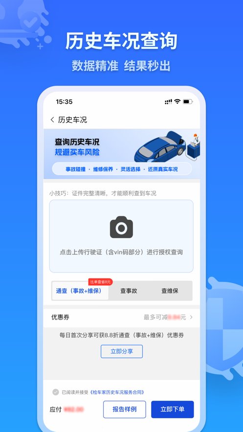 检车家直装版图1