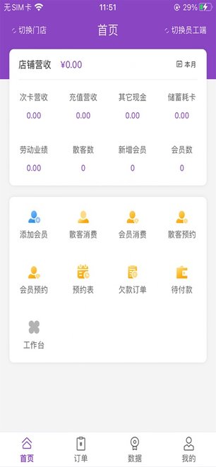 万客智囊软件安卓免费版(2)
