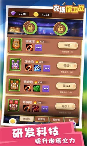 农场保卫战最新版截图2