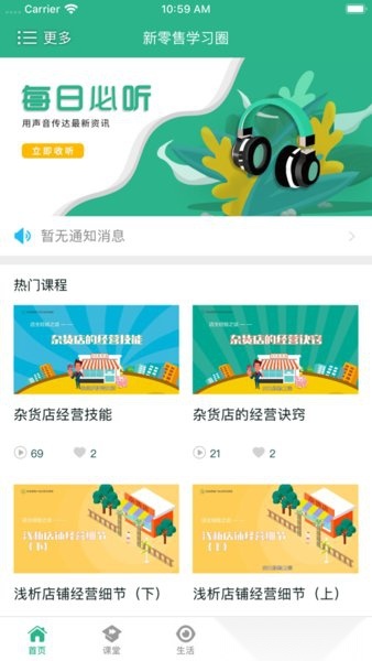 零售云学图1