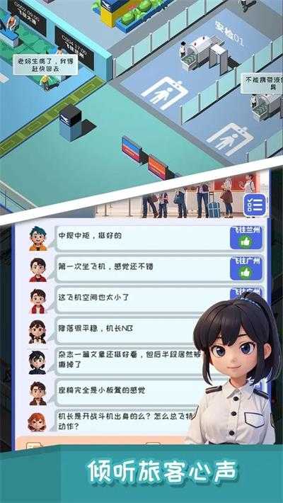 我要坐飞机游戏(3)