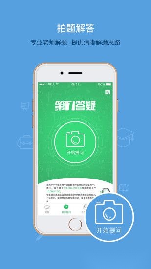 学问通名师在线学生端图3