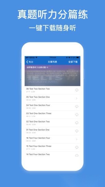 雅思听听看安卓直装版图2
