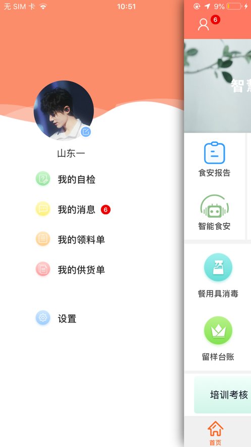 山餐安图1