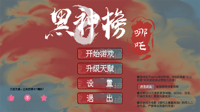 黑神榜哪吒安卓版