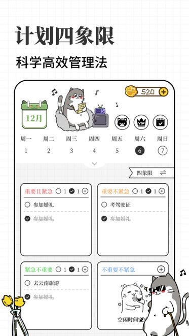 计划喵手机版