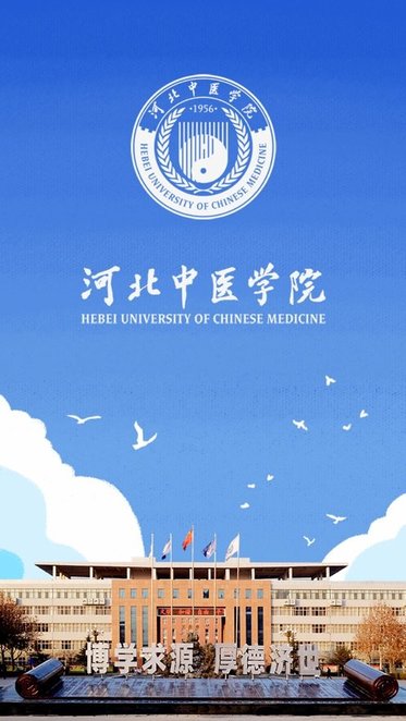 智慧冀中医图1