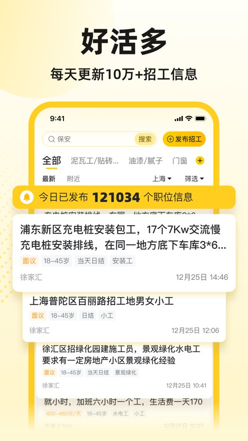 快马工地找活图1