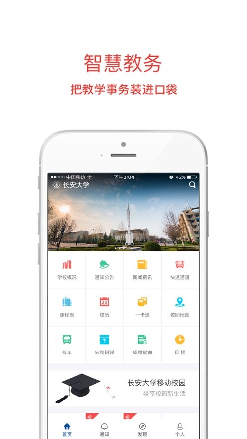 长安大学最新版图3