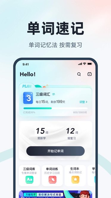英语三级考试聚题库图2